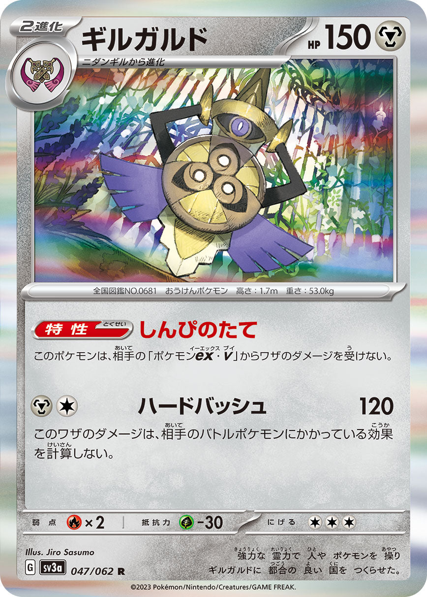 sv3a Japanese Raging Surf - 047/062  Aegislash Holo