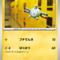 sv2a Japanese Pokemon Card 151 - 081/165 Magnemite