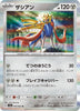 sv3a Japanese Raging Surf - 048/062  Zacian Holo