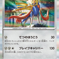 sv3a Japanese Raging Surf - 048/062  Zacian Holo