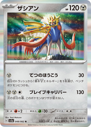 sv3a Japanese Raging Surf - 048/062  Zacian Holo