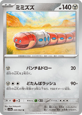 sv3a Japanese Raging Surf - 049/062  Orthworm