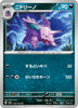 sv2a Japanese Pokemon Card 151 - 033/165 Nidorino