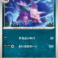sv2a Japanese Pokemon Card 151 - 033/165 Nidorino