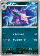 sv2a Japanese Pokemon Card 151 - 033/165 Nidorino