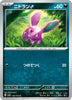 sv2a Japanese Pokemon Card 151 - 032/165 Nidoran (M)