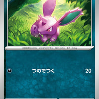 sv2a Japanese Pokemon Card 151 - 032/165 Nidoran (M)