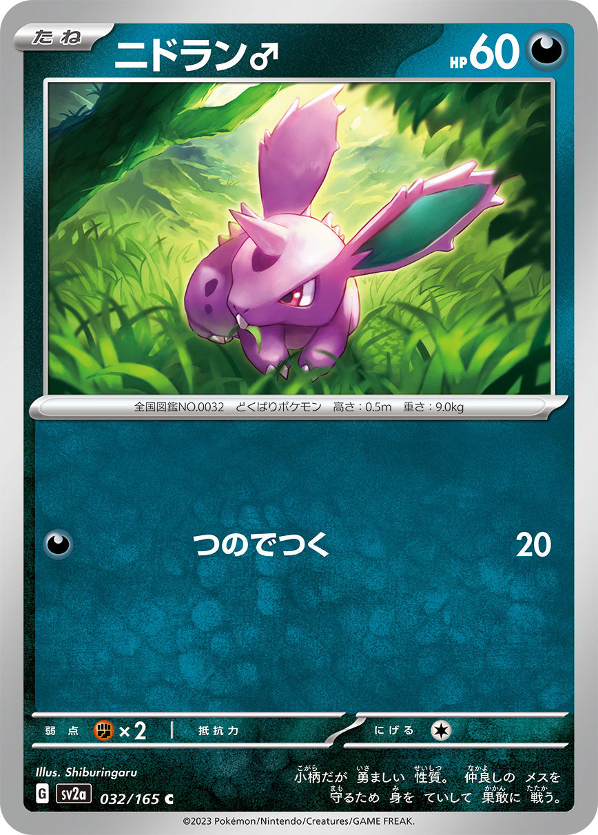 sv2a Japanese Pokemon Card 151 - 032/165 Nidoran (M)