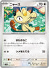 sv2a Japanese Pokemon Card 151 - 052/165 Meowth