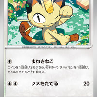 sv2a Japanese Pokemon Card 151 - 052/165 Meowth