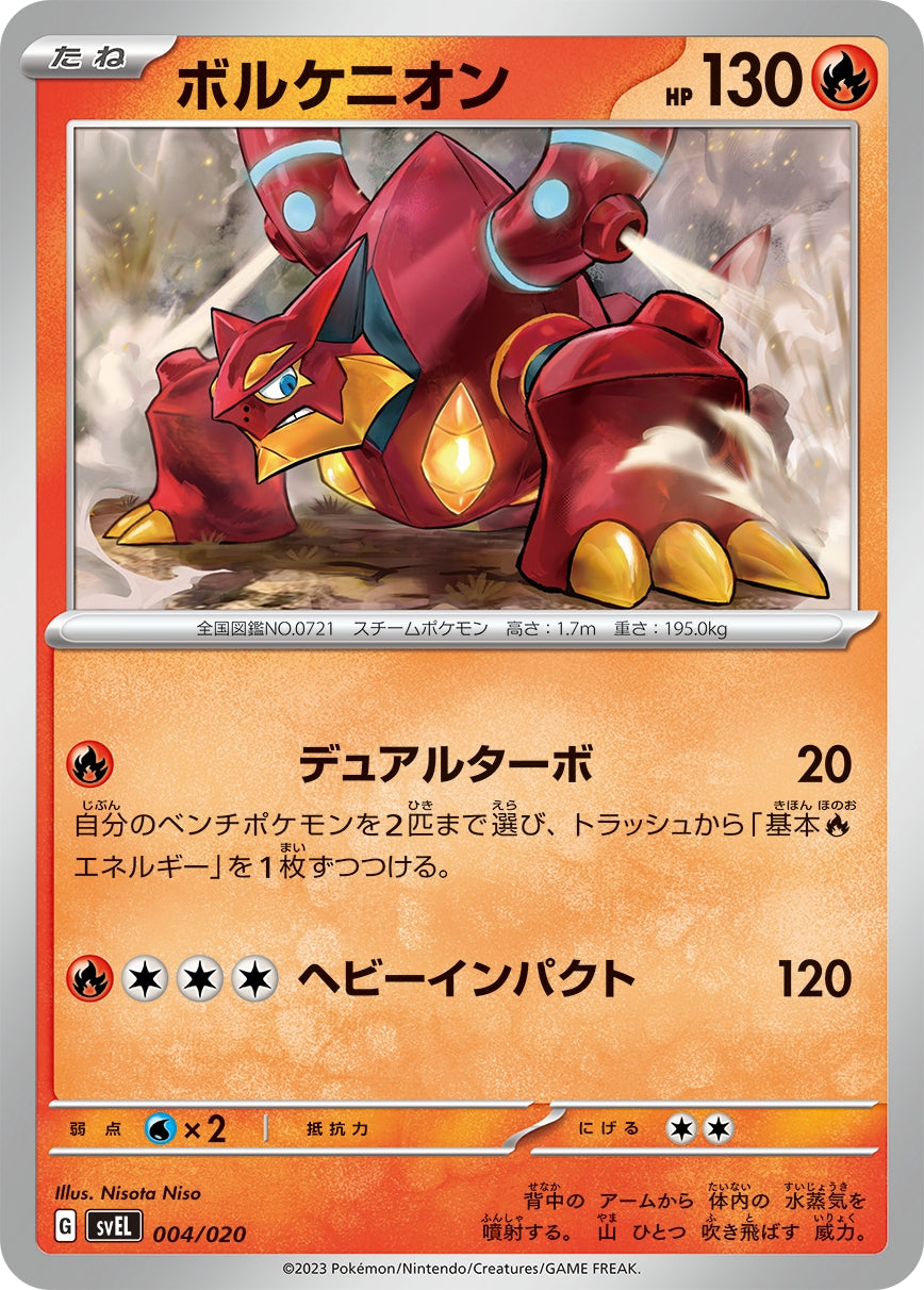 svEL Japanese  Skeledirge ex Terastal Starter Set 004/020 - Volcanion