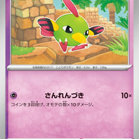 svEM Japanese   Mewtwo ex Terastal Starter Set 004/020 - Natu