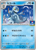 051/SV-P  Arctibax - Pokémon Card Gym Promo Card Pack 2