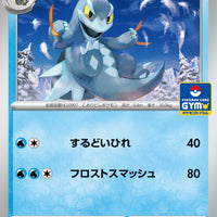051/SV-P  Arctibax - Pokémon Card Gym Promo Card Pack 2