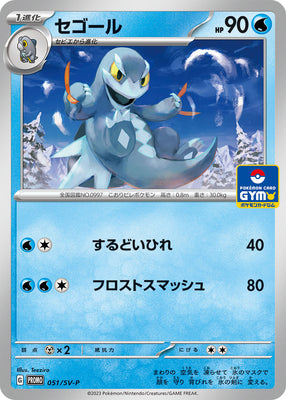 051/SV-P  Arctibax - Pokémon Card Gym Promo Card Pack 2