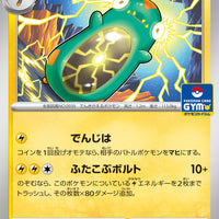052/SV-P  Bellibolt - Pokémon Card Gym Promo Card Pack 2