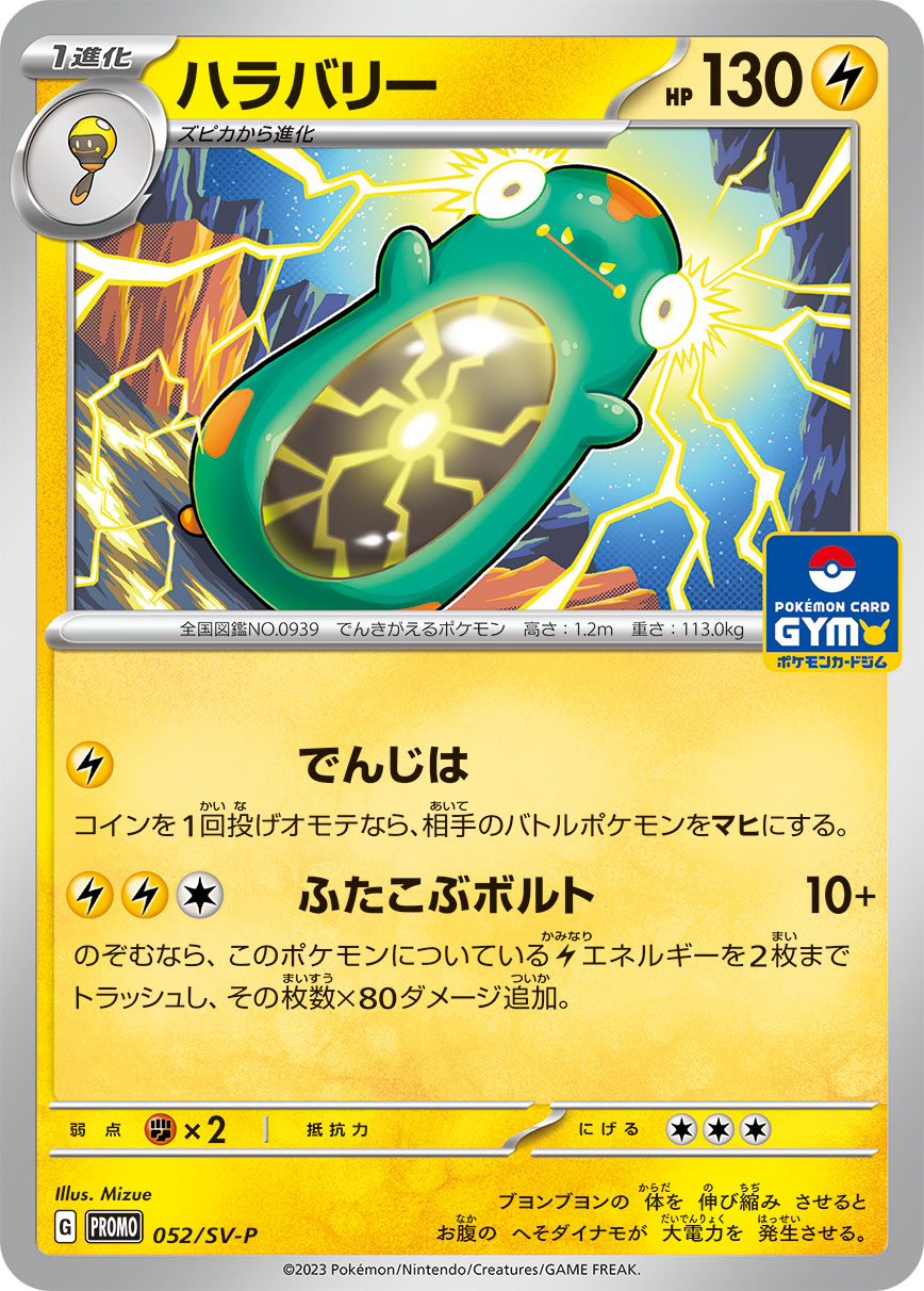 052/SV-P  Bellibolt - Pokémon Card Gym Promo Card Pack 2