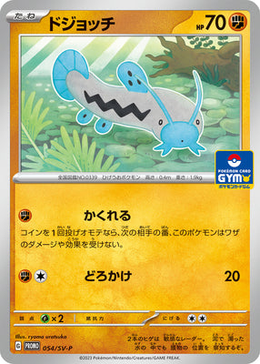 054/SV-P  Barboach - Pokémon Card Gym Promo Card Pack 2