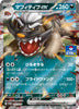 055/SV-P  Mabosstiff ex - Pokémon Card Gym Promo Card Pack 2