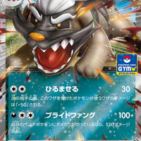 055/SV-P  Mabosstiff ex - Pokémon Card Gym Promo Card Pack 2