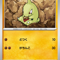sv3 Japanese Pokemon Ruler of the Black Flame - 055/108 Larvitar