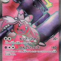 sv2D Japanese Clay Burst 087/071 Tinkaton EX SR Holo