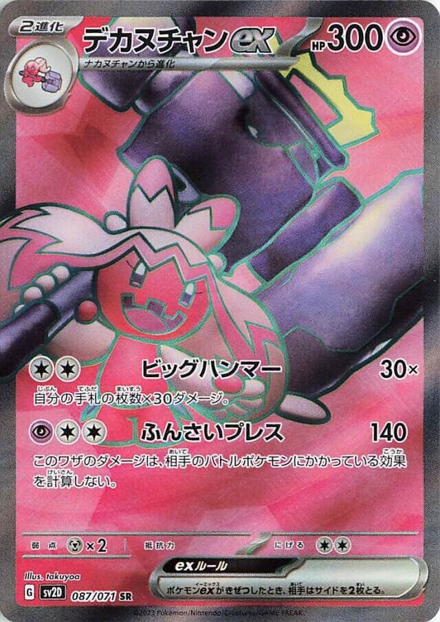 sv2D Japanese Clay Burst 087/071 Tinkaton EX SR Holo