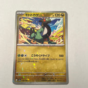 sv4a Japanese Shiny Treasure Ex  - 136/190 Cyclizar Reverse Holo