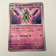 sv4a Japanese Shiny Treasure Ex  - 079/190 Xatu Reverse Holo