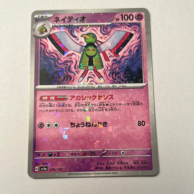 sv4a Japanese Shiny Treasure Ex  - 079/190 Xatu Reverse Holo