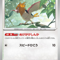 sv2a Japanese Pokemon Card 151 - 021/165 Spearow