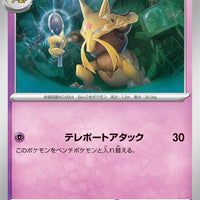 sv2a Japanese Pokemon Card 151 - 064/165 Kadabra