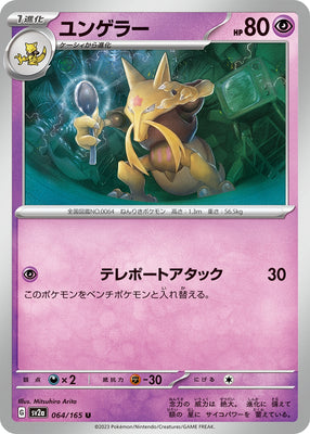 sv2a Japanese Pokemon Card 151 - 064/165 Kadabra