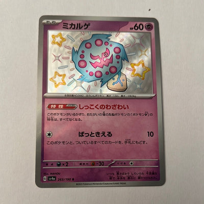 sv4a Japanese Shiny Treasure Ex  - 263/190 Spiritomb Holo