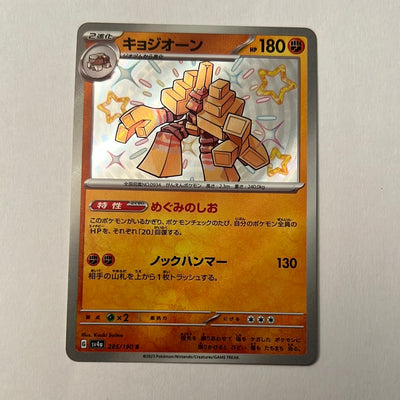 sv4a Japanese Shiny Treasure Ex  - 285/190 Garganacl Holo