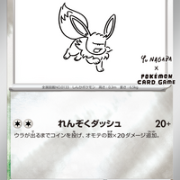 062/SV-P Eevee - YU NAGABA x Pokémon Card Game promo card campaign