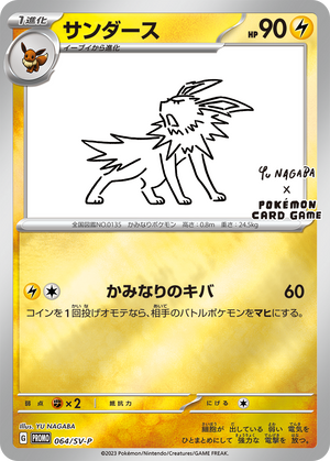 064/SV-P Jolteon - YU NAGABA x Pokémon Card Game promo card campaign