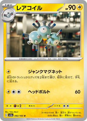 sv2a Japanese Pokemon Card 151 - 082/165 Magneton