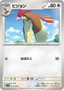 sv2a Japanese Pokemon Card 151 - 017/165 Pidgeotto