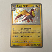 sv4a Japanese Shiny Treasure Ex  - 251/190 Kilowattrel Holo