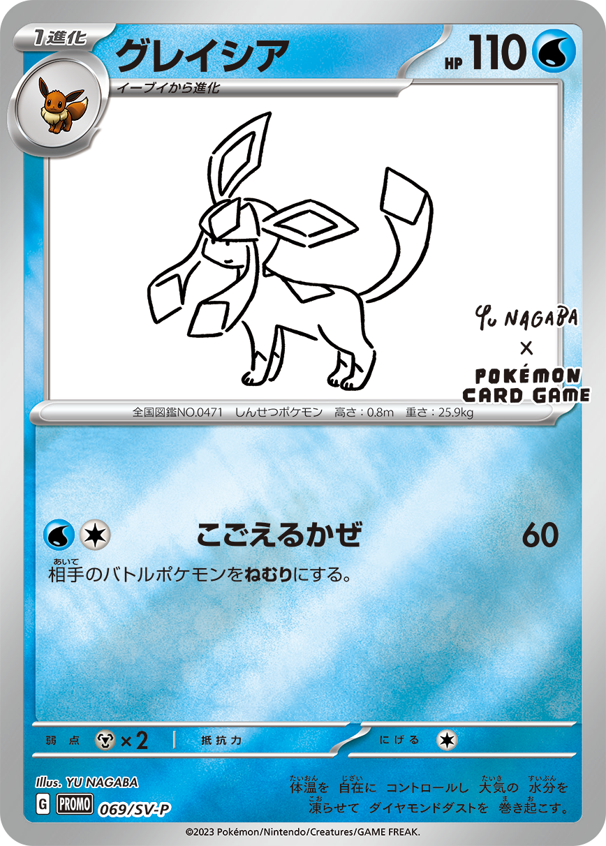 069/SV-P Glaceon - YU NAGABA x Pokémon Card Game promo card campaign