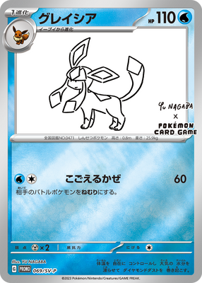 069/SV-P Glaceon - YU NAGABA x Pokémon Card Game promo card campaign