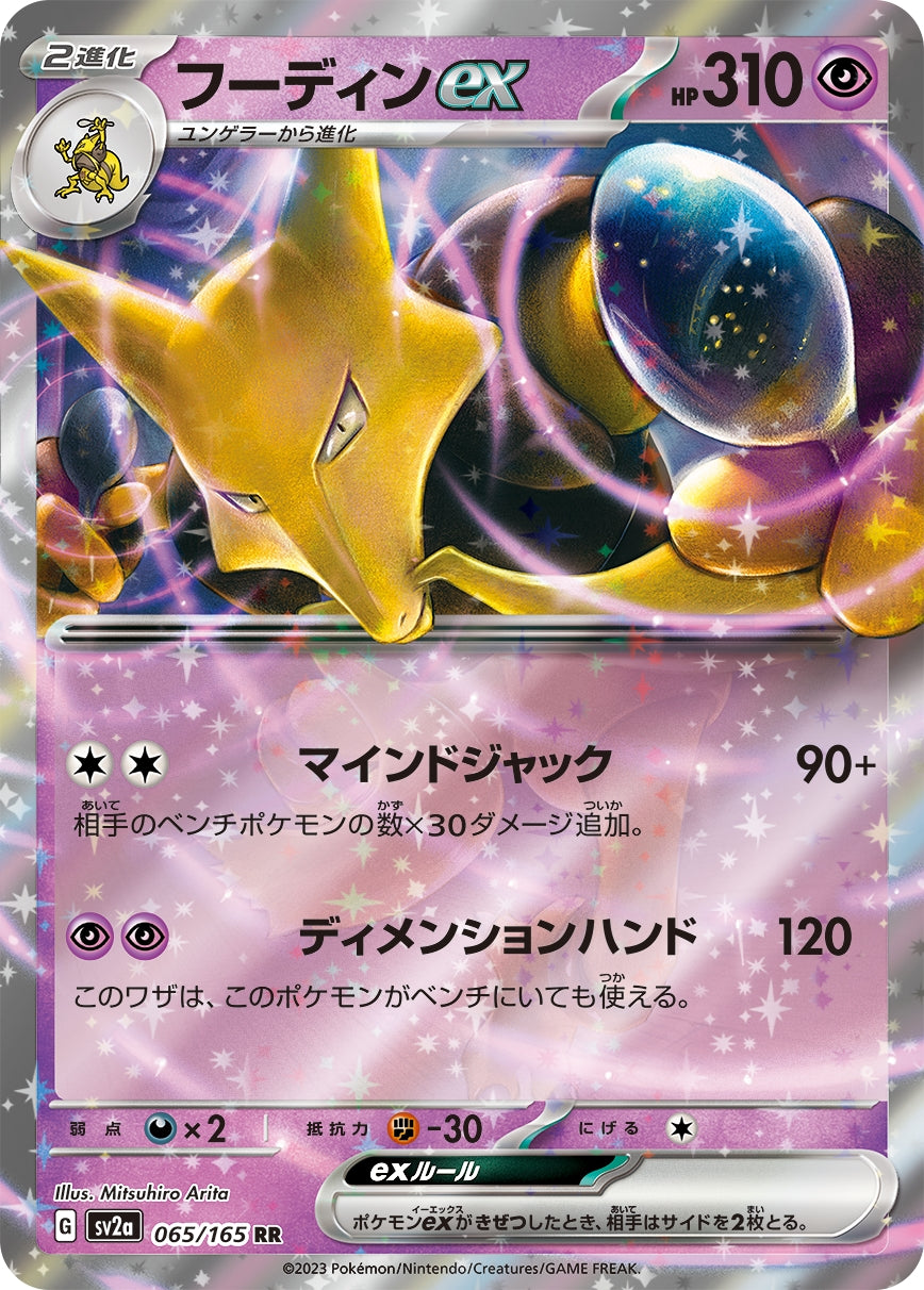 sv2a Japanese Pokemon Card 151 - 065/165 Alakazam Ex Holo