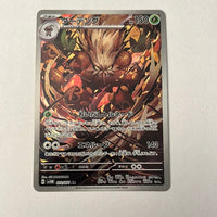 sv5M Japanese Cyber Judge 072/071 Shiftree AR Holo