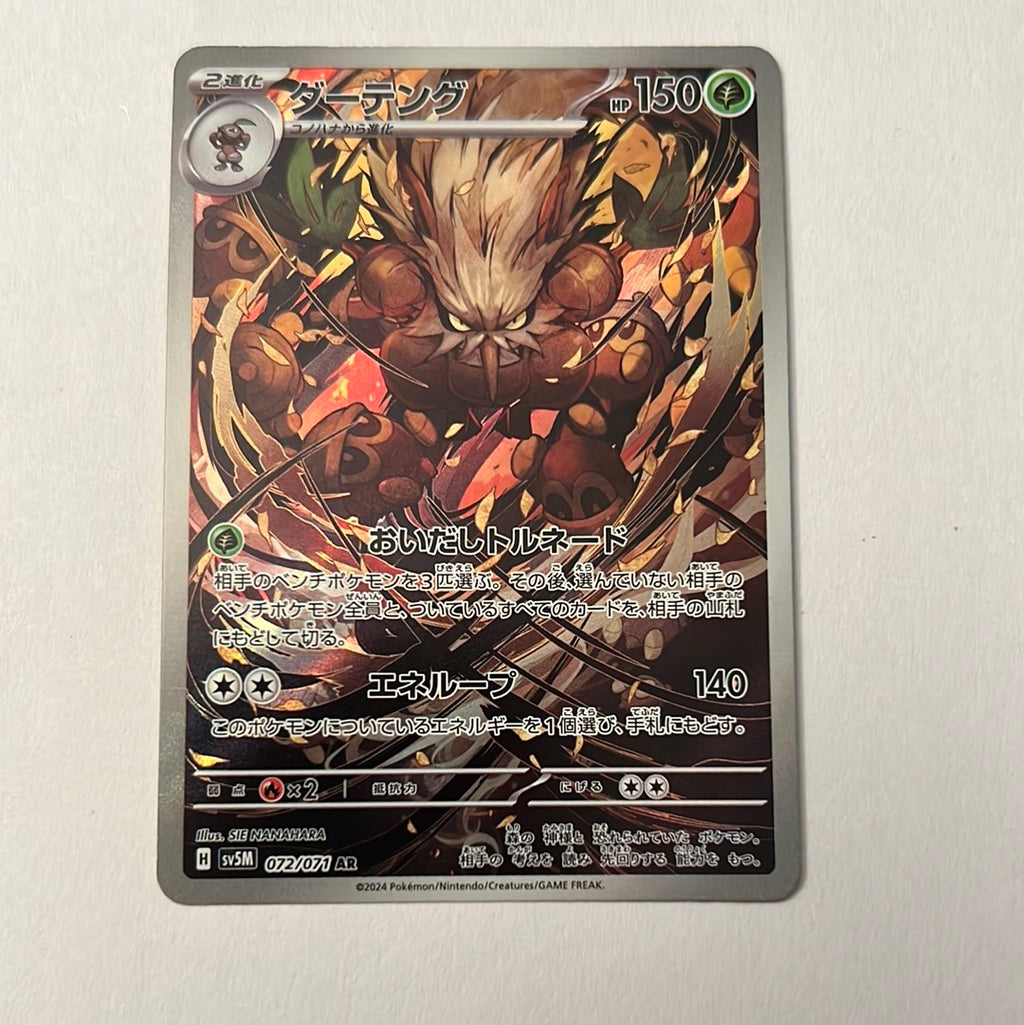 sv5M Japanese Cyber Judge 072/071 Shiftree AR Holo
