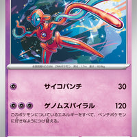 svEM Japanese   Mewtwo ex Terastal Starter Set 006/020 - Deoxys