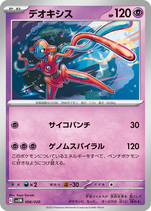 svEM Japanese   Mewtwo ex Terastal Starter Set 006/020 - Deoxys