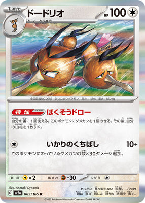 sv2a Japanese Pokemon Card 151 - 085/165 Dodrio Holo