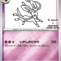 070/SV-P Sylveon - YU NAGABA x Pokémon Card Game promo card campaign