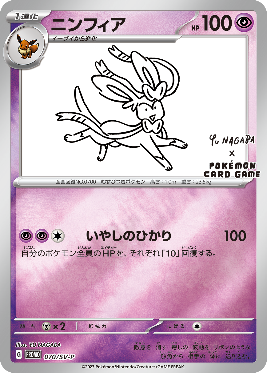 070/SV-P Sylveon - YU NAGABA x Pokémon Card Game promo card campaign